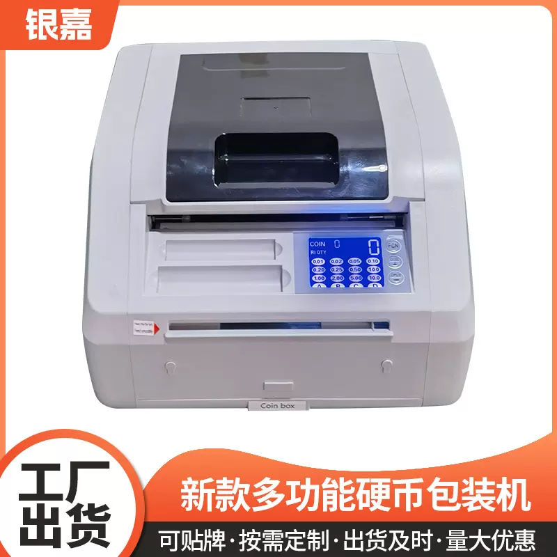 厂家供应新款多功能硬币包装机银行专用硬币包装机硬币自动卷币机