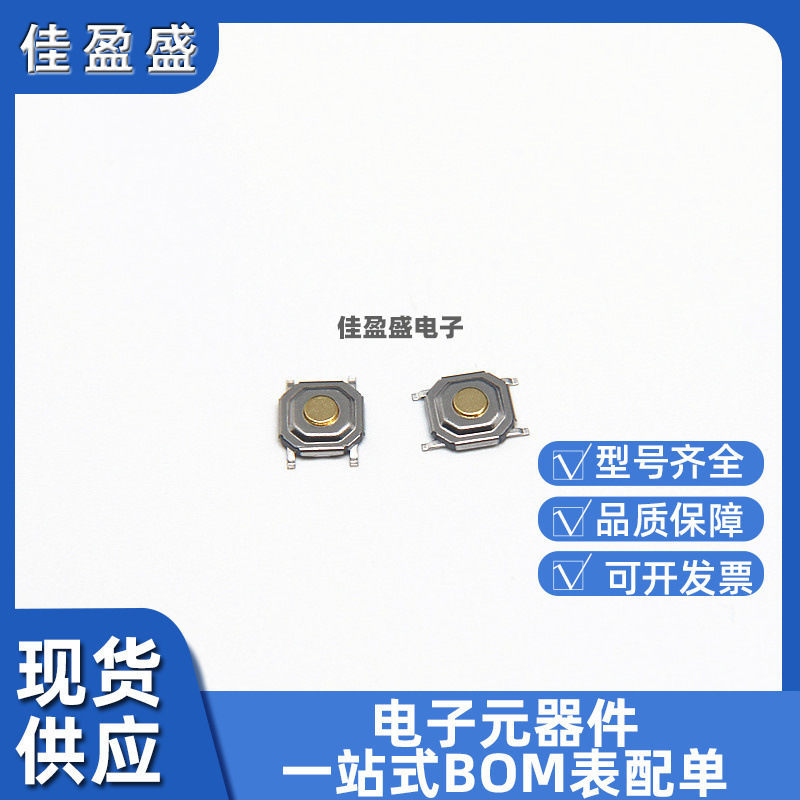 XKB星坤原装TS-1187A-B-A-B 防水金属头立贴轻触开关5.1*5.1*1.5