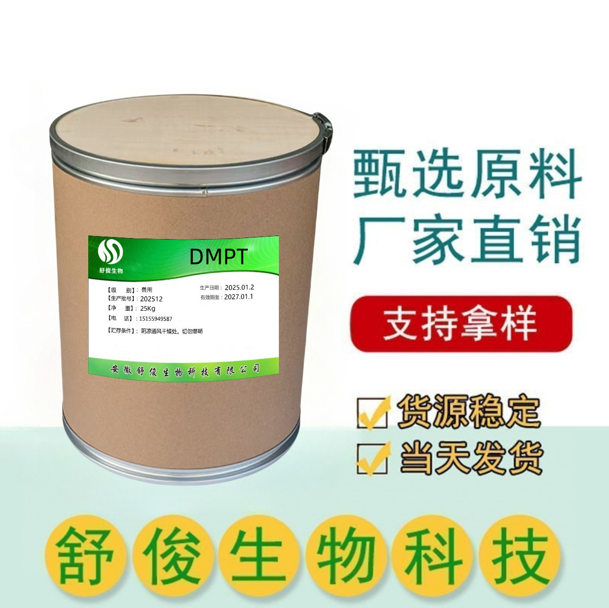 厂家现货供应 DMPT诱鱼剂二甲基-β-丙酸噻亭 钓鱼饲料添加剂