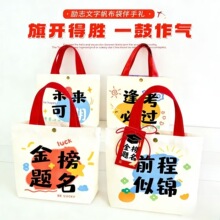 金榜题名按扣帆布袋学生励志便携帆布包六一毕业季祝福文字礼品袋