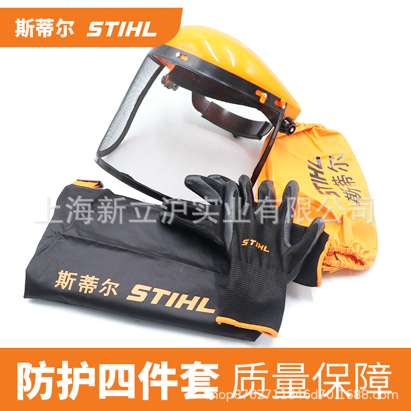 斯蒂尔割灌机防护面具防护手套防护护袖防护围裙农用防护工具套装