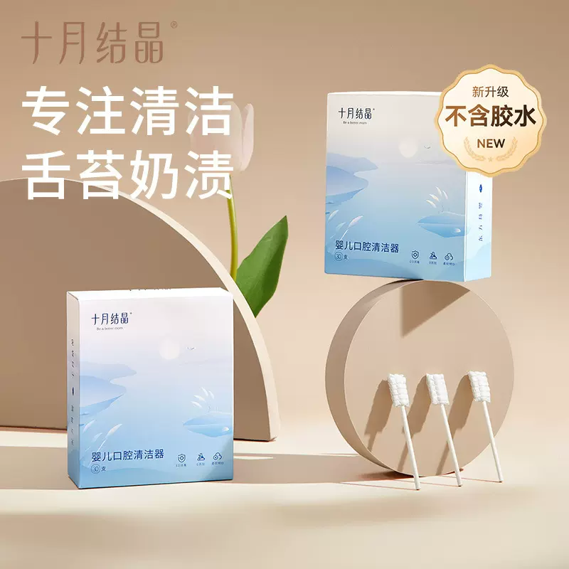 十月结晶婴儿口腔清洁器新生儿宝宝牙刷洗舌头舌苔纱布0-1-2-3岁