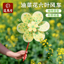 春天油菜花风车户外手工diy儿童玩具制作材料幼儿园暖场批发代发