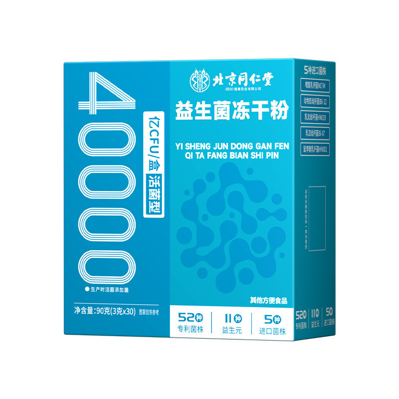 北京銅仁堂 Zhenhuang 40,000 億 CFU/箱活性プロバイオティクス粉末活性プロバイオティクスプレバイオティクスコンディショニング|undefined