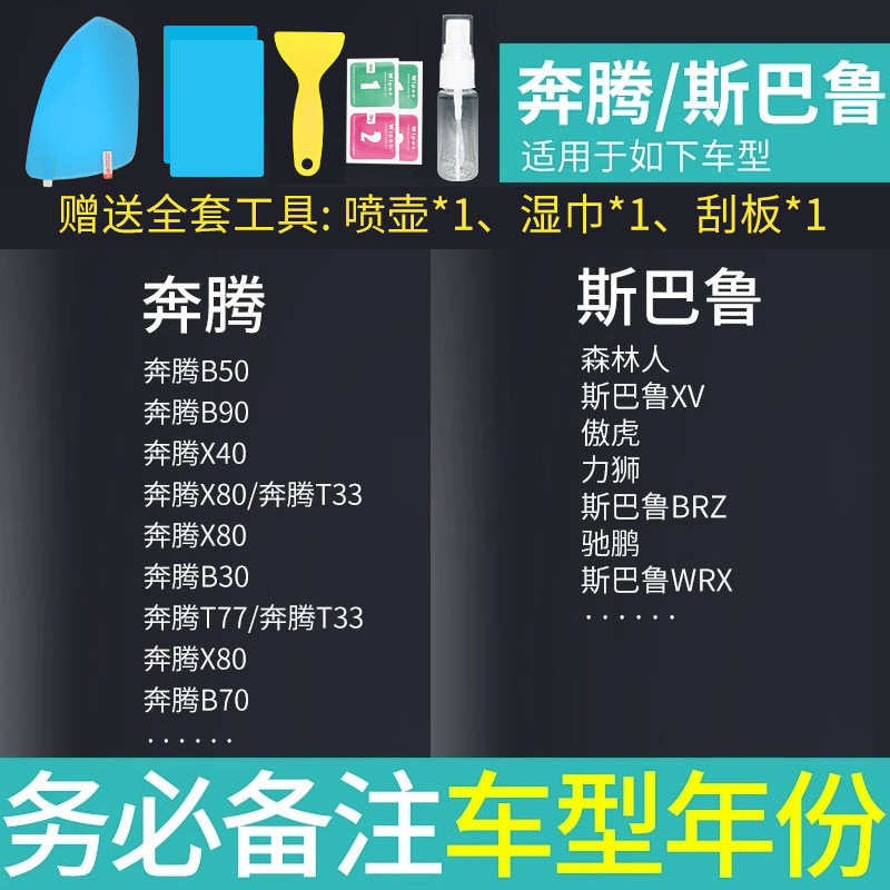 Rearview mirror rainproof sticker | Qìchē Anti-Rain Film Waterproof - 5