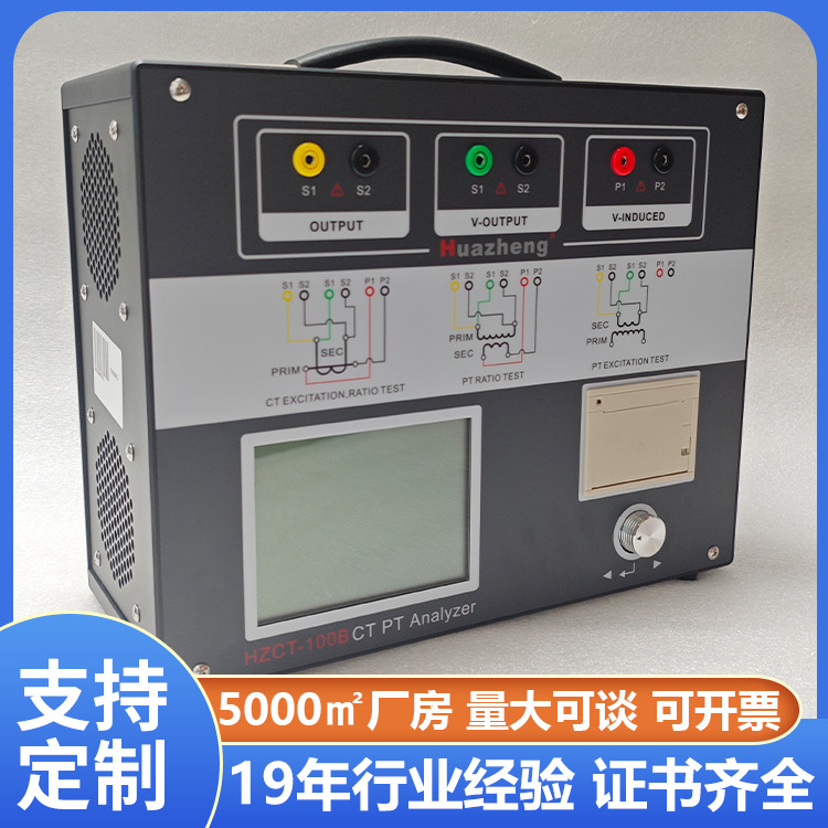 铧正Huazheng 变频式互感器特性综合测试仪 伏安变比极性测试