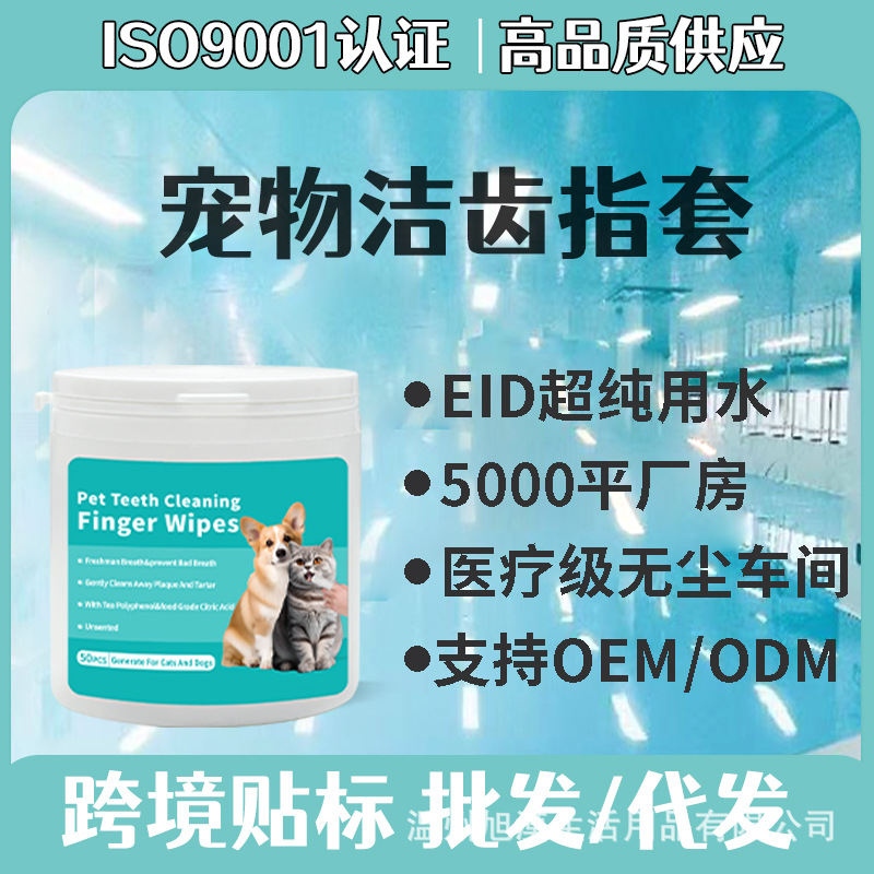 Etiqueta adhesiva transfronteriza código de barras limpieza de mascotas limpieza de dientes limpieza de orejas toallitas para gatos y perros limpieza de orejas bucales guantes para los dedos