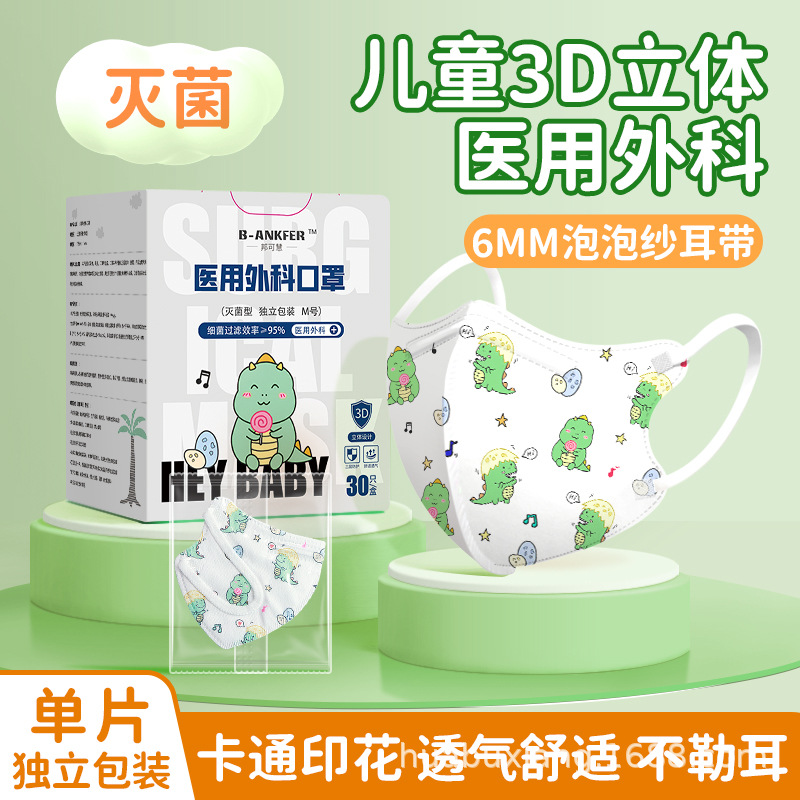 Children's three dimensional disposable medical mask