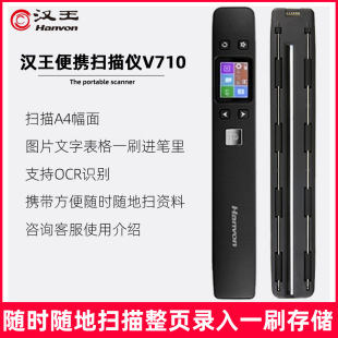 Scanning Pen scanner Hanwang scanning pen v710 portable zero margin scanner HD wifi handheld scanner