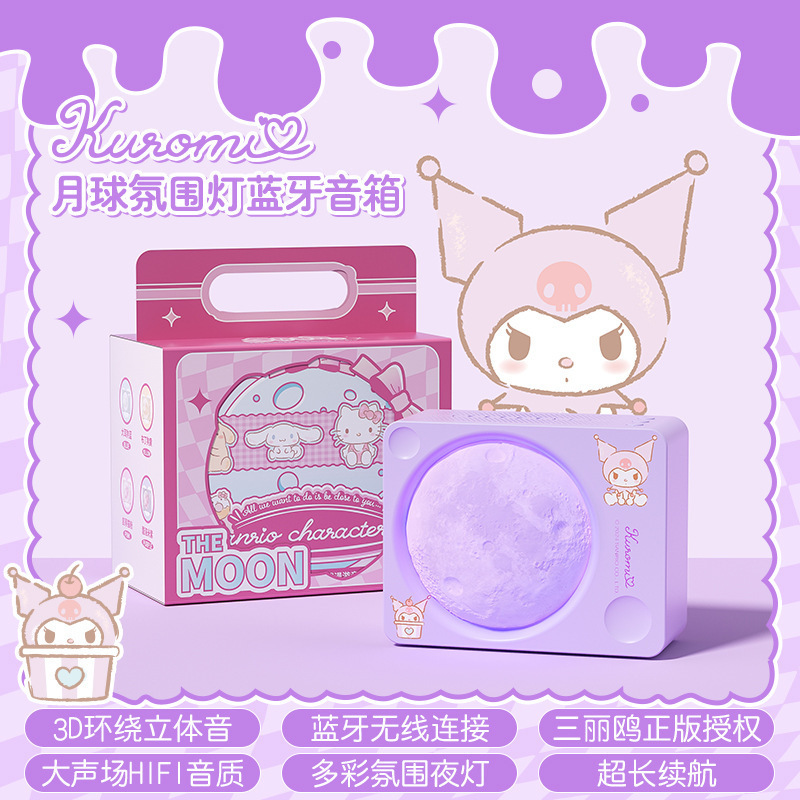 三丽鸥月球漫游蓝牙音响麦克风一体无线小音箱卡通夜灯情人节礼物|undefined
