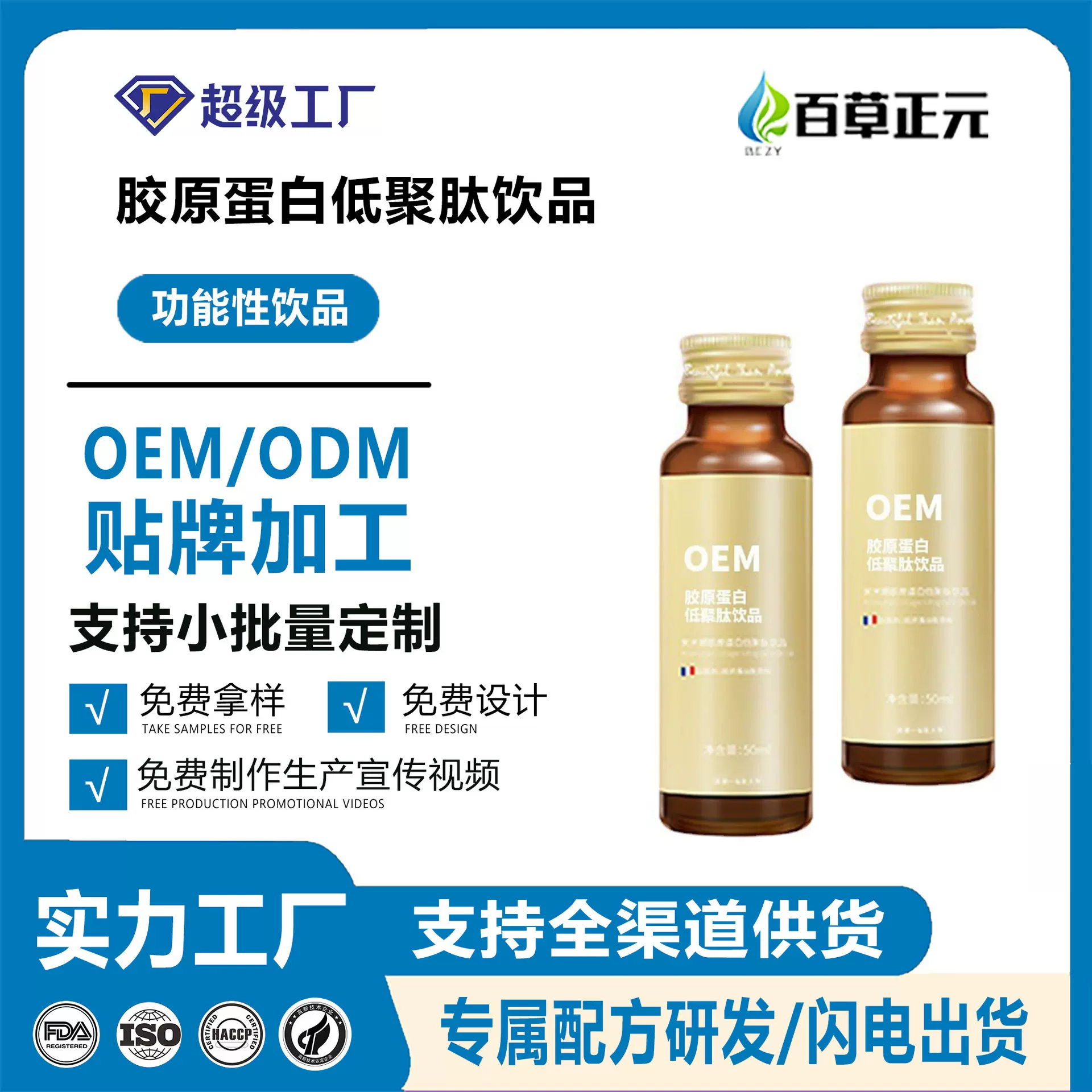 胶原蛋白饮品OEM鳕鱼低聚肽黑加仑胶原蛋白肽口服液营养无糖