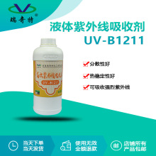 ������UV-B1211Һ�w���⾀���Մ� ���zƤ���֬�T�����⾀���Մ�
