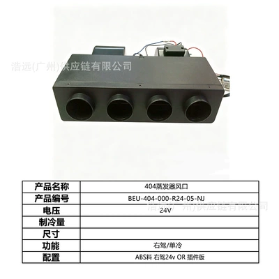 Automotive air conditioning | Single Cooling 24V Right-Hand Drive - 404-car-electric-air-conditioner-four-hole-evaporator-air-outlet-right-hand-drive-24v-single-cooling-beu-404-000-r24-05-nj