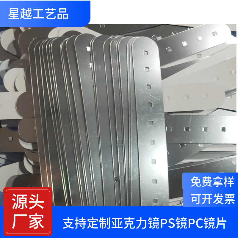 厂家模切PC镜片可车缝银色软镜箱包PET玩具不碎反光镜PC哈哈镜子