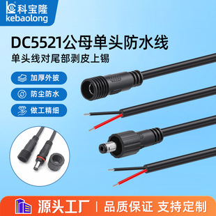 DC 5521��ˮ���^��ĸ������ñLED����0.75ƽ����������^dc�Դ��