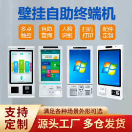 中迪壁挂自助无人超市便利店刷脸售票扫码收银收款结账终端一体机