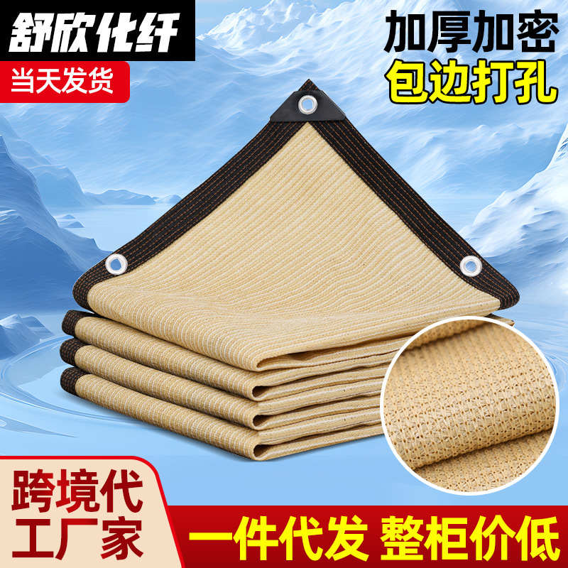 Beige Sunshade Net Foreign Trade Sunscreen Net Cross-border Sunshade Net Beige Four Corner Sunshade Sail Anti-aging Shade Net