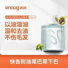 enoug逸诺SOS猫咪去油精华宠物油脂分解去黑下巴油尾巴洗澡沐浴露