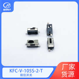 KFC-V-105S-2-T复位开关 2脚贴片微型行程检测开关 微动限位开关