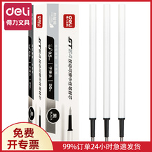 得力(deli)可擦按动中性笔芯 0.5mm子弹头签字笔水笔替芯盒GT164