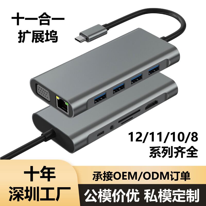 11-in-1 Docking Station Type-C to Hdtv/Vga Rj45 100m Ethernet Port USB Hub Sd Card Reader Expansion Dock 11-in-1 Docking Station Type-C to Hdtv/Vga Rj45 100m Ethernet Port USB Hub Sd Card Reader Expansion Dock