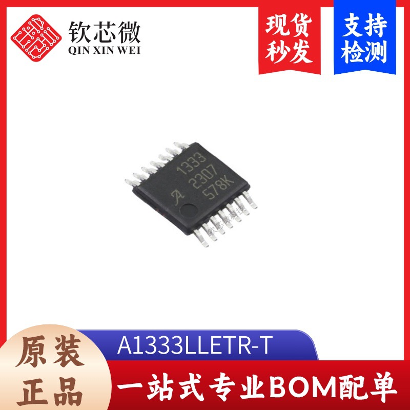 A1333LLETR-T 位置传感器 封装TSSOP-14 全新原装 现货秒发
