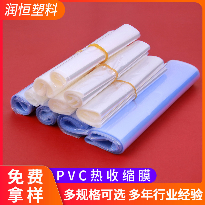 厂家供应 PVC热收缩膜 蓝色透明两头通热缩袋