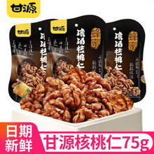 甘源琥珀核桃仁75g蜂蜜味袋装坚果炒货去壳解馋休闲零食小吃批发