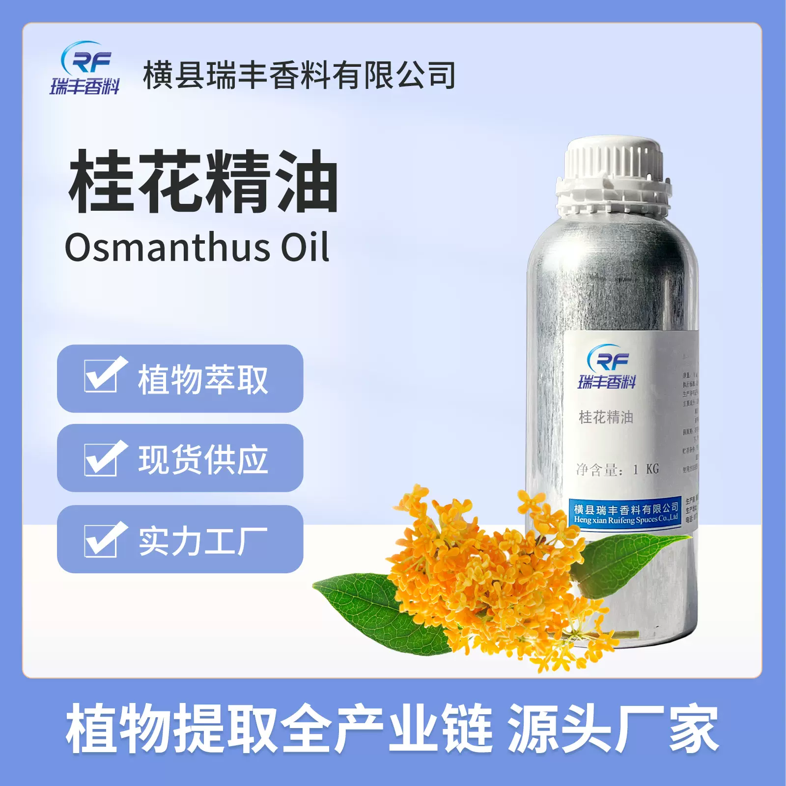 桂花精油 超临界萃取 源自植物芳疗日化香水原料广西金桂量大价优