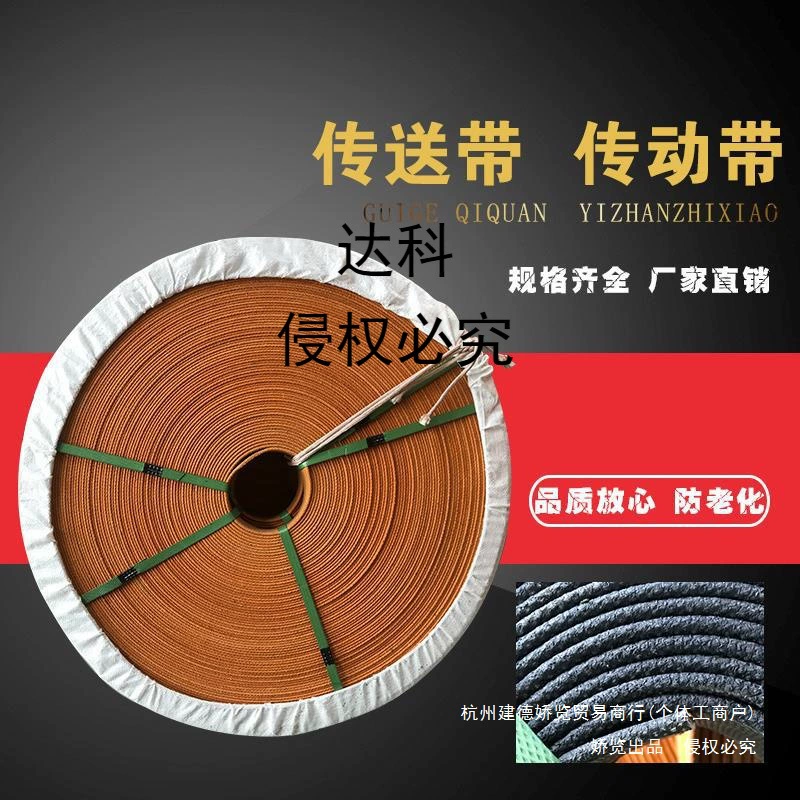 Оранжево-красный резиновый холщовый ремень, подъемный ремень, плоский ремень, плоский ремень, холщовый конвейерный ремень, трансмиссионный ремень, пластинчатый ремень, плоский ремень