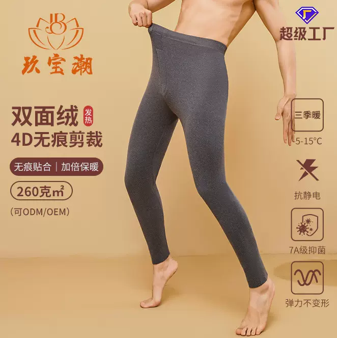 2025男士保暖裤高腰秋冬打底衬裤加绒不起球内穿秋裤任意剪男裤子