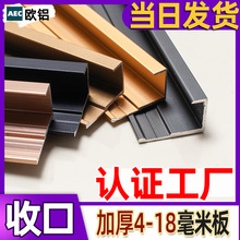 C型护墙板收口条18mm9厘地板瓷砖碳晶板木饰面收边条铝合金封边条