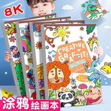 【时光学】创意涂色大画本 幼儿园8开尺寸涂鸦绘画册儿童益智填色