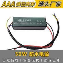 供隔离led恒流驱动电源 50W投光灯电源LED电源高功率防水驱动电源