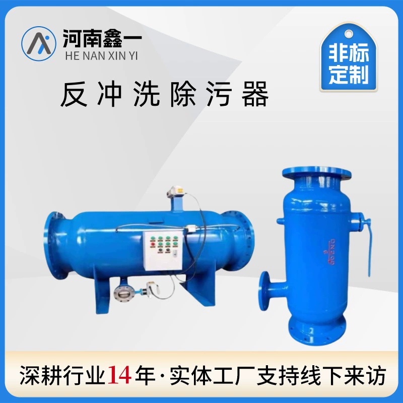 Полностью автоматический фильтр обратной промывки трубопровод дезак фильтр для воды Вертикальный горизонтальный прямой угол простоя