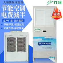 工厂直供蒸发冷节能空调厂房快速制冷工业蒸发冷空调工业降温设备