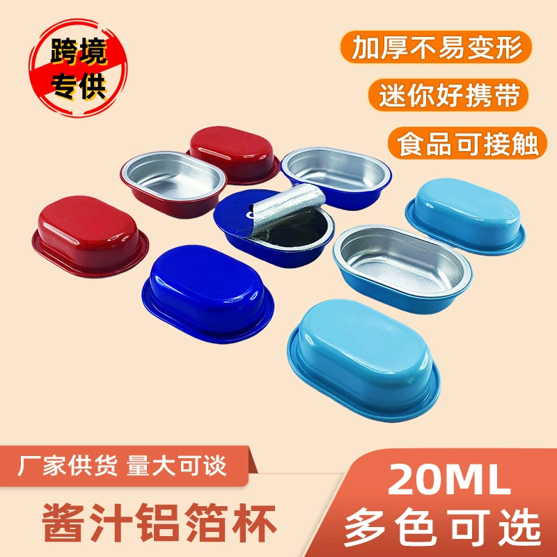 Красочная трансграничная упаковка для небольшого соуса для жидкости мини-кетчуп кисло-сладкий соус 20ml алюминиевая фольга упаковочная коробка чашка