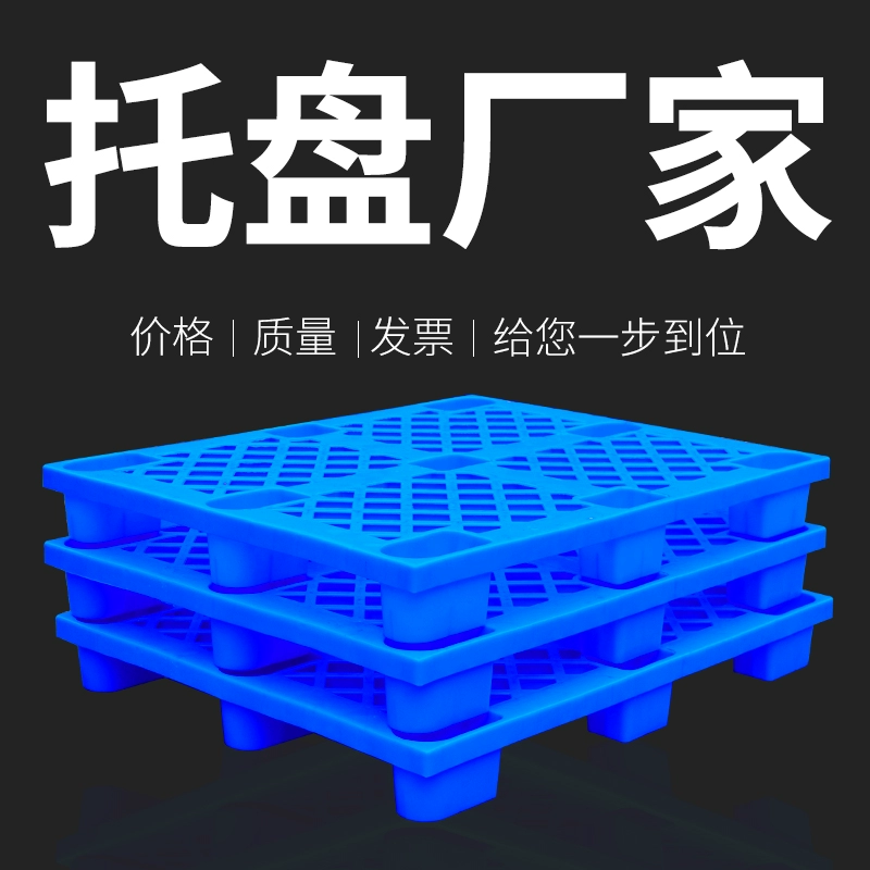 ♔ Plastic Pallet Forklift Pallet Industrial Moisture-Proof Pad Warehouse Pallet Supermarket Floor Stack Flat Floor Pallet