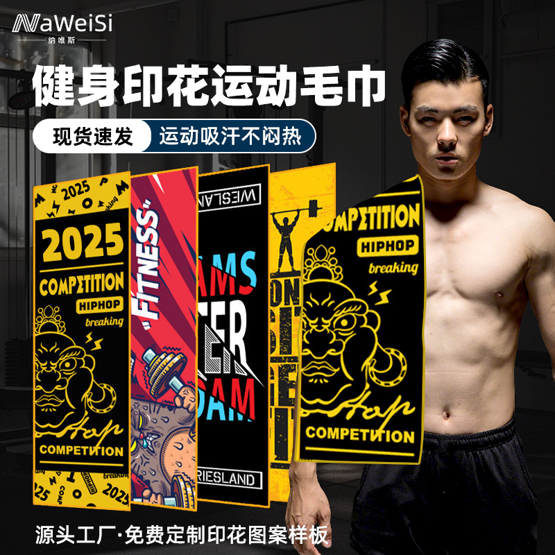 Sports Towel Wholesale 30*100 Sports Quick Drying Towel Yoga Running Fitness Gifts Promotional Printed Towel