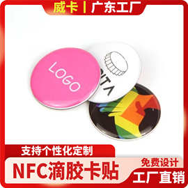 定制NFC单面滴胶卡贴IC钱币卡游戏启动卡音乐播放适用于门禁CUID