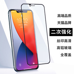 Apple 17promax 高アルミニウム強化フィルム iPhone16/15 シルクスクリーン HD 14MAX 帯電防止 11 に適しています。