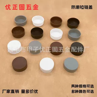 合页铰链孔防水盖 防潮塑料堵头 橱柜门塑料盖 塞板式密 装饰盖
