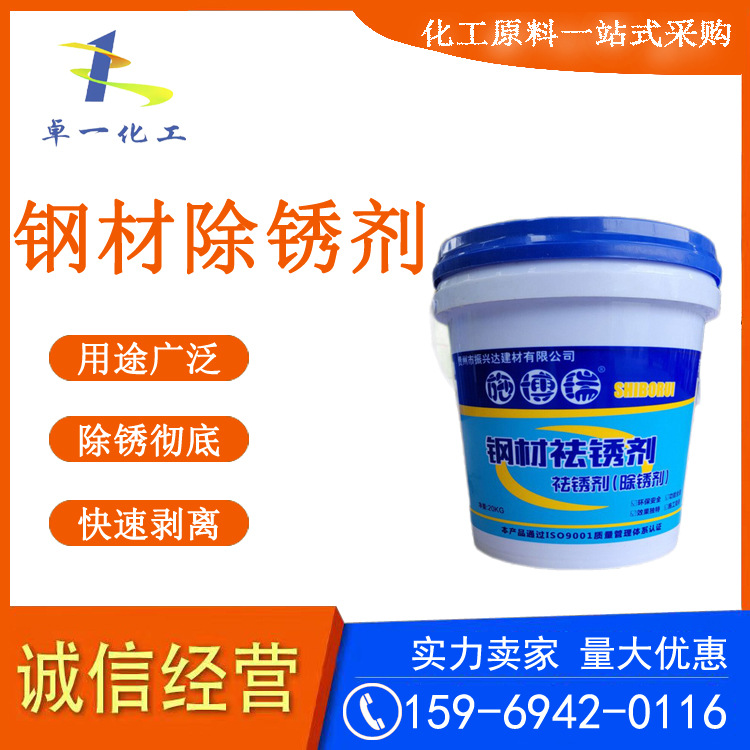 云南现货 钢铁除锈剂 工地钢筋除锈清洁剂金属管材不锈钢除锈剂