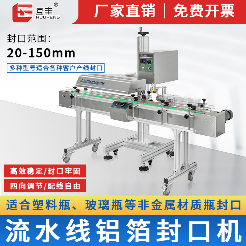 包邮互丰2200型全自动流水线电磁感应封口机 连续式塑料瓶蜂蜜瓶