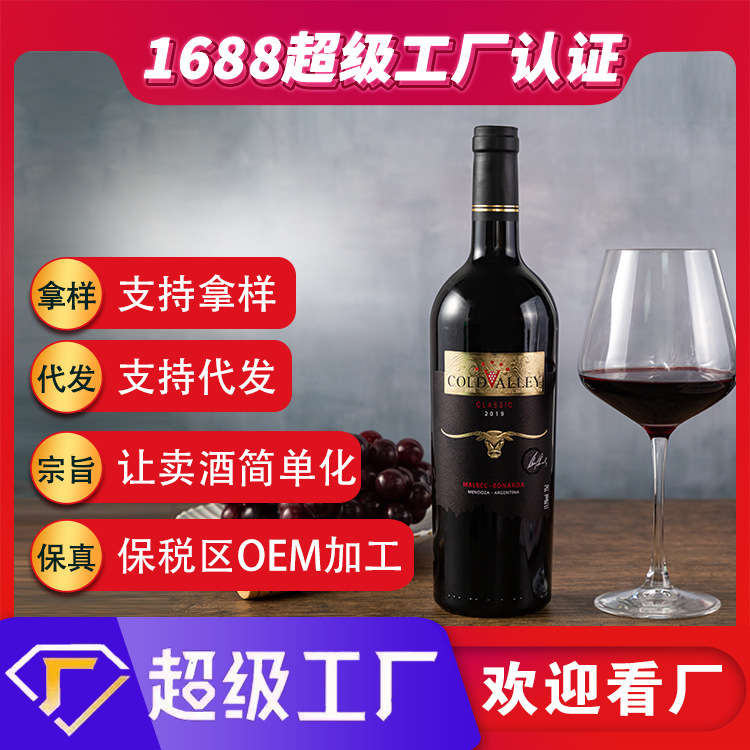 阿根廷进口红酒13.5度干红葡萄酒厂家红酒洋酒批发代发包邮