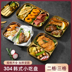 304不鏽鋼餐盤韓式小吃盤 金色炸雞薯條盤學校食堂加厚分隔盤批發