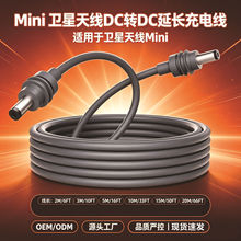 Mini卫星天线DC转DC延长充电线迷你电源备用供电线户外卫星配件