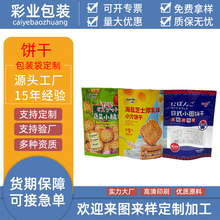 零食饼干包装袋批量定做干果夹链拉骨密封袋螺蛳粉食品铝箔袋定制
