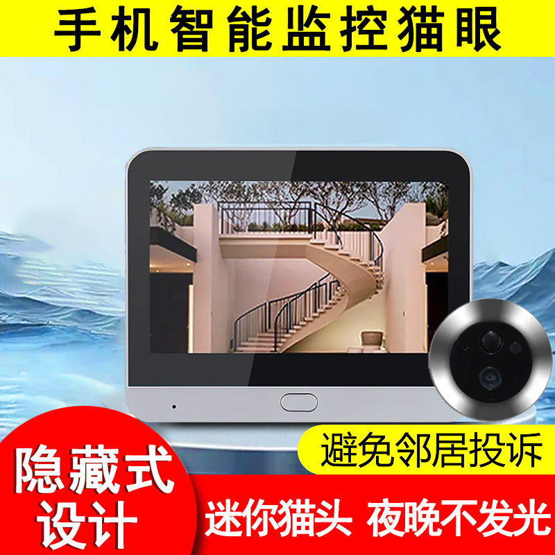 家用无线猫眼监控摄像头手机远程入户防盗门口可视电子门铃显示屏|undefined