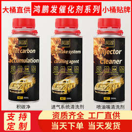 鸿鹏发催化剂燃油宝积碳净瓶装桶装英文系列产品大桶小桶直供代加